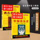 【2本套裝】中國音樂史西方音樂史 第2版 音樂考研復習精要音樂考研復習精要研究生考試試卷