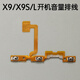 尚酷奇 適用VIVO X9 X9i 開機(jī)排線vivox9s L Plus x9p開機(jī)鍵音量排線側(cè)鍵 X9/X9S/L開機(jī)音量排線