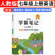 學(xué)霸筆記7七年級上冊人教版初中英語(yǔ)【含課本原文解析】家長(cháng)幫黃岡課堂筆記課前預習單課后練習冊訓練教材解讀全解