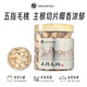廣東省中藥研究所五指毛桃干根中段切片可搭配土茯苓泡茶包煲湯 1罐 140g 1只 五指毛桃140g（1罐）