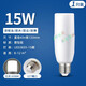 圣品頓 超亮led燈泡玉米柱型節(jié)能燈e27螺口吊燈筒燈家用照明光源 15W 白光【柱形泡】E27螺口