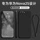 創(chuàng)力升 華為nova2S手機殼hwi一al00液態(tài)硅膠新款保護套個性簡約純色全包軟殼防摔超薄外殼男女 華為Nova2S【石墨黑】+掛繩