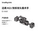 斯莫格（SmallRig）4488 迅鷹H21快拆球頭魔術手萬向支架監(jiān)視器補光燈麥克風7/11英寸怪手手機運動相機支撐配件