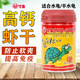 寸金蝦干 龜龜糧 烏龜飼料 草龜巴西龜石金龜半水龜補(bǔ)鈣龜糧 蝦干85g*2