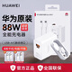 華為（HUAWEI）原裝88W充電器超級快充P60pro Mate60pro 50 40 30proX5 nova10全能充適用手機(jī)平板筆記本 華為88W充電套裝+含6A原裝線+贈(zèng)定制6A線2米