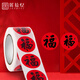居拾憶迷你福字貼紙不干膠封口貼福字小貼畫紅包禮品禮盒封口500枚裝