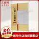 大觀太清樓帖 第7卷 中國(guó)歷代法帖名品