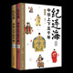 紀(jì)連海點(diǎn)評中華上下五千年·人物卷+事件卷