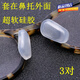 官方旗?店同款 軟硅膠眼鏡鼻托外套太陽近視鏡卡扣式套入式墊葉增高減防壓防 鼻托外套大號3對
