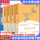 快樂讀書吧五年級下冊 三國演義西游記紅樓夢水滸傳 四大名著小學(xué)生讀物五年級必讀課外閱讀書目書籍 四大名著青少版小學(xué)生版四大名著全套4冊（水滸傳非人教） 五年級下冊【4冊】人教社+水滸傳