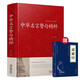 全2冊(cè)中華名言警句精粹論語(yǔ)名人名言名句佳句詞典中國(guó)經(jīng)典語(yǔ)錄大全珍藏版全集著青少年課外閱讀國(guó)學(xué)經(jīng)典書(shū)籍