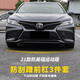 暢益（CYXSH）21-22-23年款八代凱美瑞騎士鋒尚運動(dòng)版前杠前包護角下防撞條改裝 21-23凱美瑞前杠飾條三件亮黑款