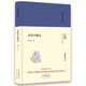 大家小書  敦煌學概論（精裝）