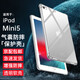 京其 適用蘋(píng)果iPad Mini5 7.9英寸保護殼透明軟殼iPadMini5平板電腦保護套簡(jiǎn)約TPU氣囊防摔后蓋保護殼 7.9英寸iPadMini5代 氣囊平板保護殼