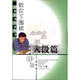 教你下圍棋 入段篇 中冊