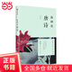 蔣勛說(shuō)唐詩(shī)（修訂版）