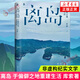 離島 于偏僻之地重建生活 庫(kù)索著 3年3座島3次孤身切入島國(guó)邊緣的深潛之旅 非虛構(gòu)紀(jì)實(shí)文學(xué) 現(xiàn)當(dāng)代文學(xué)散文隨筆 新華書(shū)店正版 正版正貨 新華書(shū)店