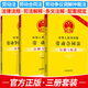 【新版】勞動(dòng)法+勞動(dòng)合同法+勞動(dòng)爭(zhēng)議調(diào)解仲裁法 注解與配套（第六版）2024年適用勞動(dòng)法 法律法規(guī)法條法律基礎(chǔ)知識(shí)書籍 中國(guó)法制出版社