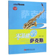 零基礎(chǔ)學(xué)薩克斯(附光盤)/零基礎(chǔ)學(xué)音樂叢書