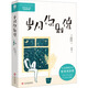 歲月你別催 文化發(fā)展出版社 (韓)跳舞蝸牛 著(zhù) 官紫依 譯 書(shū)籍 圖書(shū)