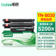 柏色TN-B020粉盒適用兄弟DCP-B7530DN硒鼓B7535DW墨盒B7520DW打印機碳粉 【5200頁】兄弟TN-B020 易加粉粉盒*2支