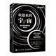 歡迎來到宇宙 跟天體物理學(xué)家去旅行（異步圖書出品）