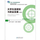 大學(xué)生涯規劃與職業(yè)發(fā)展 第2版 9787519126261 第二版 謝寶國 趙北平 教育科學(xué)出版社