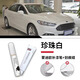飚跡福特新蒙迪歐補(bǔ)漆筆珍珠白霓裳灰汽車原補(bǔ)車漆修復(fù)25款點(diǎn)漆致勝24 【珍珠白】補(bǔ)漆筆+劃痕蠟+磨砂紙 蒙迪歐專用