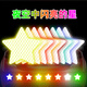 著(zhù)力可反光汽車(chē)貼紙夜間警示車(chē)貼劃痕遮擋自行電動(dòng)摩托車(chē)騎行安全貼條 五色炫彩星星【1套10片】