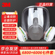 3M6800+6006防毒面具全面罩七件套防有機(jī)蒸氣/甲醛/氨/氟化氫 1套