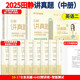 2025田靜講真題考研英語二 歷年真題5步研讀全攻略（中冊）（2010-2017）搭句句真研 啟航教育書課包