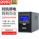 PDSD UPS不間斷電源電腦辦公收銀監(jiān)控路由服務(wù)器防停電備用應(yīng)急電源 超寬穩(wěn)壓內(nèi)置電池備用電源 PD1000/600W（人氣暢銷）