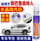百繪彩斯巴魯森林人珍珠白色汽車補漆筆藍(lán)色銀灰色車漆劃痕修復(fù)黑點涂筆 水晶珠光白/珍珠白 森林人 【簡易修復(fù)】補漆筆+砂紙