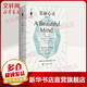 美麗心靈 納什傳上?？萍冀逃霭嫔?美)西爾維婭·娜薩(Sylvia Nasar) 著 王爾山 譯 書籍