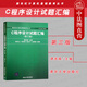 正版 C程序設計試題匯編（第三版） 譚浩強 清華 C程序設計教程 C語(yǔ)言程序設計教材 計算機教材