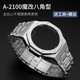 美定適用卡西歐G-SHOCK GA2100 2110手表帶改裝手表殼不銹鋼金屬配件AP農家橡樹(shù) 鋼帶銀色套裝【三代】 2100mm