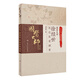 國(guó)醫(yī)大師徐經(jīng)世醫(yī)論醫(yī)案擷菁 國(guó)醫(yī)大師文叢