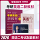 送課）mba聯(lián)考教材2026 199管理類聯(lián)考綜合能力 管綜數(shù)學(xué)英語(yǔ) 396經(jīng)濟(jì)類聯(lián)考邏輯寫作 MPA MPAcc MEM 在職研究生考研 工商管理 工程管理 公共管理 圖書情報(bào) 會(huì)計(jì)專碩審計(jì)考試用書