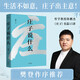莊子說(shuō)什么（2024）生活不如意，莊子出主意！