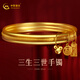 中國黃金（CHINA GOLD）黃金手鐲足金福牌三生三世金手鐲結婚送老婆女友生日禮物58圈號 【約14.7g】