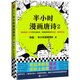 半小時(shí)漫畫(huà)唐詩(shī)2（看起來(lái)都是笑點(diǎn)，實(shí)際上全是考點(diǎn)！唐詩(shī)系列完結(jié)篇！）新老版隨機(jī)發(fā)貨