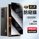 深非適用三星W25鋼化膜SM-W9025手機膜防窺膜心系天下后膜背膜折疊屏全屏覆蓋保護膜防摔防刮外屏 W25-鋼化膜-防窺【外屏膜】1片裝