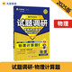 試題調(diào)研 熱點(diǎn)題型專練 物理 計(jì)算題 高考小題 2025年新版 天星教育