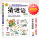 猜謎語(yǔ) 彩圖版 邏輯思維訓練 專(zhuān)注力訓練游戲書(shū) 智力訓練 小學(xué)生全腦開(kāi)發(fā)系列