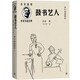 鼓書(shū)藝人 2025全國(guó)一卷作文題目出處 老舍經(jīng)典作品 高考語(yǔ)文 高考作文（精良版本/名家插圖/隨文附名畫(huà)家羅爾純精美插圖5幅） 小說(shuō) 人民文學(xué)出版社 高考語(yǔ)文作文 2025高考