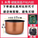 適用長(cháng)虹適用美的 長(cháng)虹 美菱2.5L1.6L 2L蘇泊爾1.8L升優(yōu)雪電飯煲內膽 1.8升美菱迷你內膽