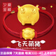 夕愛金樓黃金小金豬轉(zhuǎn)運(yùn)珠手鏈女款生肖飛天豬999足金本命年情侶紅繩手繩 飛天豬 紅繩款 金重約0.9-1.1g