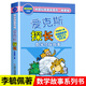 【新華正版】李毓佩數(shù)學(xué)故事集系列 奇妙的數(shù)王國 全套5冊 愛克斯探長荒島非洲歷險記哪吒大戰(zhàn)紅孩兒 趣味童話系列一二三年級數(shù)學(xué)思維訓(xùn)練 中國科普名家名作小學(xué)生課外書籍閱讀 愛克斯探長