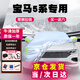 車衣寶寶馬5系汽車車衣罩全罩牛津布加厚汽車防曬遮陽防雨罩車套罩