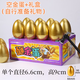 梵達(dá)森（FAN DA SEN）砸金蛋盲盒獎(jiǎng)品兒童禮物洞洞樂(lè)玩具女孩男孩抽獎(jiǎng)小學(xué)生獎(jiǎng)勵(lì)禮品拆 空金蛋12個(gè)裝+禮盒+錘子